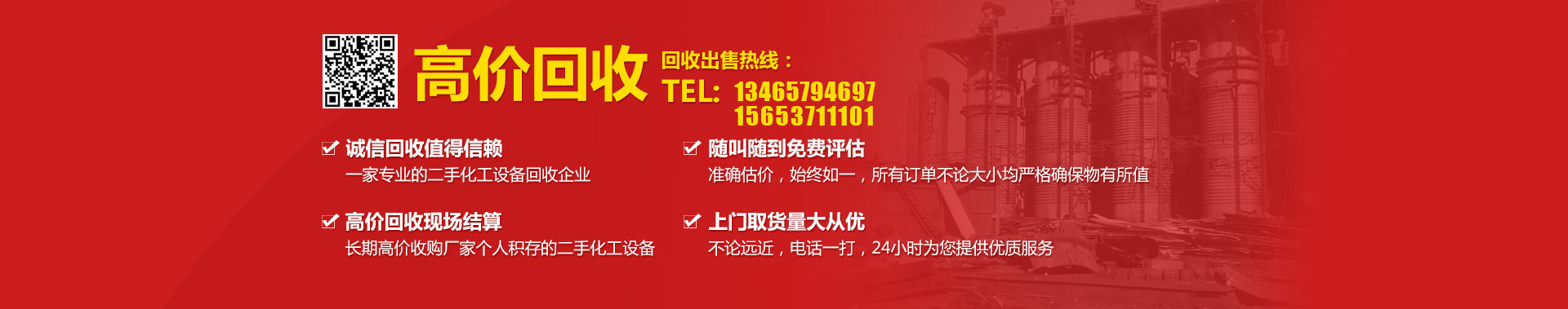 高价回收